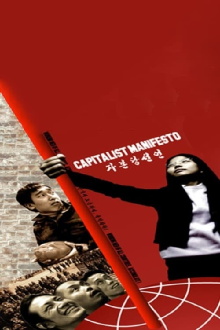 Capitalist Manifesto: Working Men of All Countries, Accumulate! Trailer