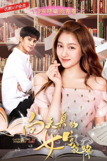 Capitulating to Innocent Girl Trailer