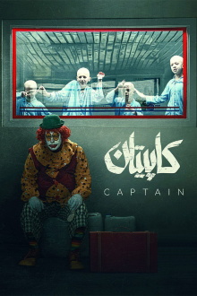Captain Trailer