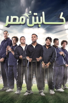 Captain of Egypt Trailer