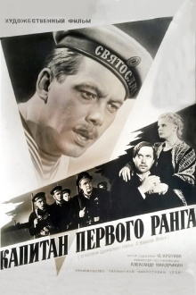 Captain of the First Rank Trailer