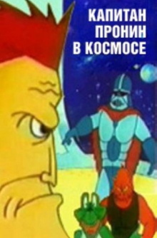 Captain Pronin in Space Trailer