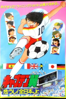 Captain Tsubasa Movie 02: Danger! All Japan Junior Team Trailer