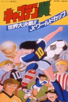 Captain Tsubasa Movie 04: The Great World Competition!! The Junior World Cup Trailer