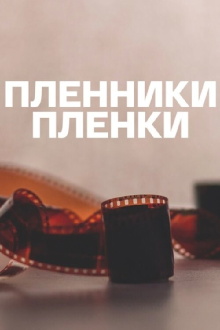 Captives of the Film Trailer