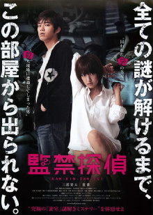 Captivity Detective Trailer