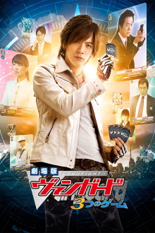 Cardfight!! Vanguard Movie: The Three Games Trailer
