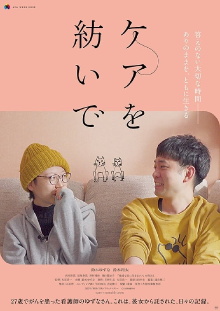 Care o tsumuide Trailer