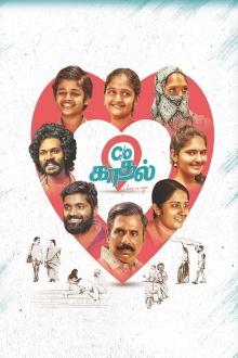 Care Of Kaadhal Trailer