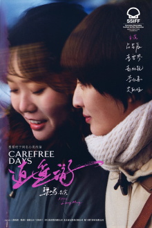 Carefree Days Trailer