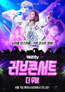 CarrieTV Love Concert: The Movie Trailer