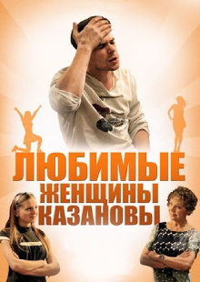 Casanova's Beloved Women Trailer
