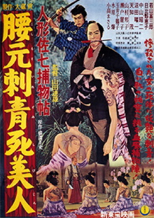 Casebook of Dandy Sashichi: Dead Woman's Tattoo Trailer