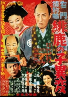 Casebooks of Detective Umon: The Incident of the Fawn-Pattern Cloth Trailer