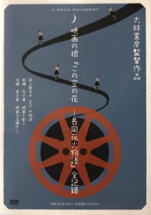 Casting Blossoms to the Sky: A Movie Document Trailer