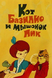 Cat Basilio And Mouse Pik Trailer