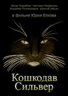 Cat Killer Silver Trailer