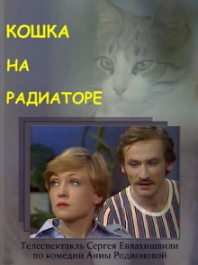 Cat on the Radiator Trailer