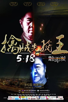 Catch The King Trailer