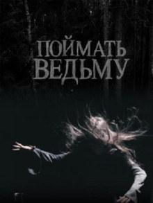 Catch The Witch Trailer