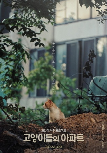 Cats' Apartment Trailer