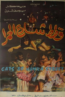 Cats of Hamra Street Trailer