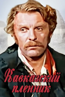 Caucasian Prisoner Trailer