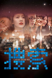 Caught in the Web Trailer
