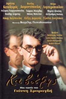 Cavafy Trailer