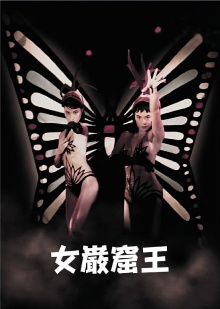 Cave Queens Trailer