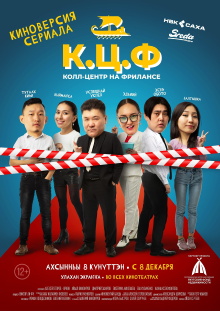 C.C.F - Call-Center on Freelance Trailer