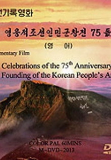 Celebration of the 75th Anniversary of the Founding of the Korean People's Army Trailer
