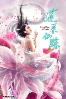 Celestial Track of Peng Lai Trailer