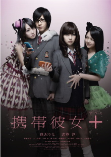 Cellular Girlfriend + Trailer