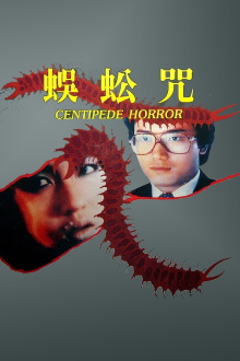 Centipede Horror Trailer