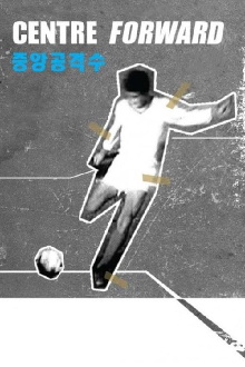 Centre Forward Trailer
