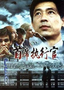 C.E.O. Trailer