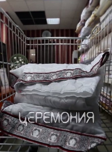 Ceremony Trailer