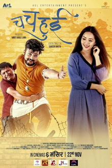 Cha Cha Hui Trailer