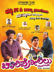Chaali Polilu Trailer