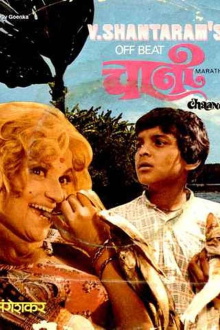 Chaani Trailer