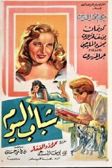 Chabab El Yom Trailer