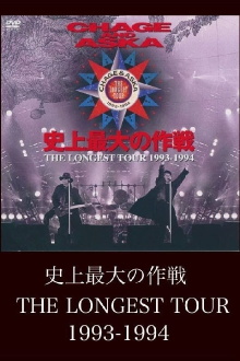 CHAGE AND ASKA 史上最大の作戦 THE LONGEST TOUR 1993-1994 Trailer