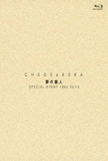 CHAGE＆ASKA 夢の番人 SPECIAL EVENT 1993 GUYS Trailer