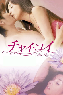 Chai koi Trailer