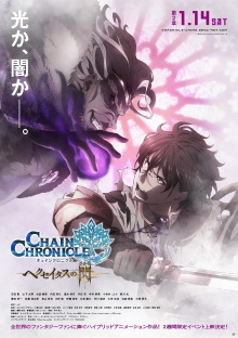 Chain Chronicle: The Light of Haecceitas Movie 2 Trailer
