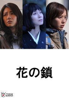 Chain of Flowers Trailer