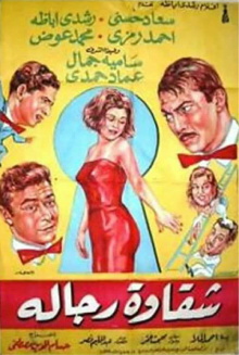 Chakawet rejala Trailer