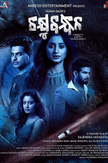 Chakhyubandhan Trailer