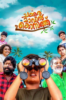 Chakkara Maavin Kombathu Trailer